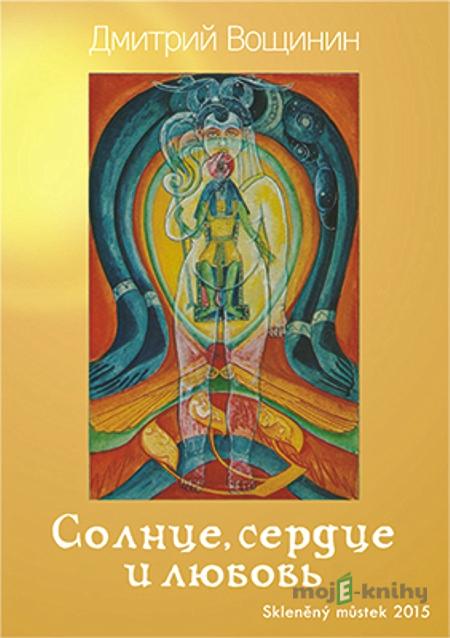 Солнце, сердце, любовь / Slunce, srdce a láska - Дмитрий Вощинин / Dmitry Voshinin Солнце, сердце, любовь / Slunce, srdce a láska - Дмитрий Вощинин / Dmitry Voshinin