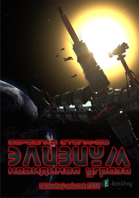 Элизиум / Elysium - Зореслав Степанов / Zoreslav Stepanov Элизиум / Elysium - Зореслав Степанов / Zoreslav Stepanov