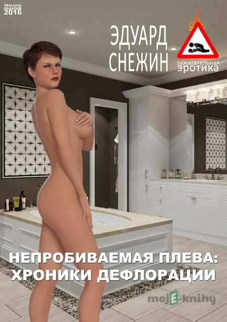 Непробиваемая плева: Хроники дефлорации / Týdeník panny - Эдуард Снежин / Eduard Snezhin Непробиваемая плева: Хроники дефлорации / Týdeník panny - Эдуард Снежин / Eduard Snezhin