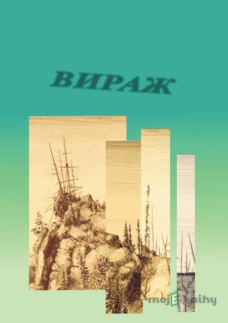 Вираж / Zatáčka - Вадим Бусырев / Vadim Busyrev Вираж / Zatáčka - Вадим Бусырев / Vadim Busyrev