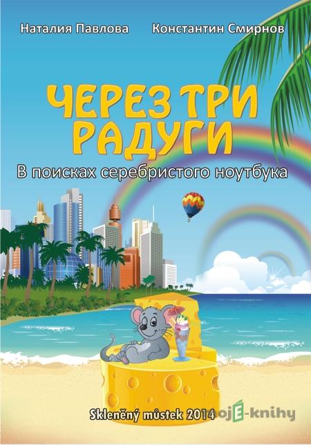 Через три радуги / в поисках серебряного нотбука / Přes tři duhy - Наталия Павлова, Константин Смирнов / Natalia Pavlova, Konstantin Smirnov Через три радуги / в поисках серебряного нотбука / Přes tři duhy - Наталия Павлова, Константин Смирнов / Natalia Pavlova, Konstantin Smirnov