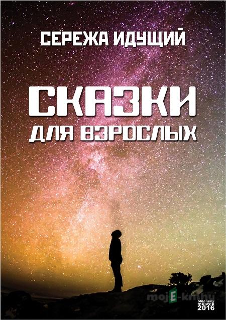 Сказки для взрослых / Příběhy pro dospělé - Сережа Идущий / Sergey Idusshyi Сказки для взрослых / Příběhy pro dospělé - Сережа Идущий / Sergey Idusshyi