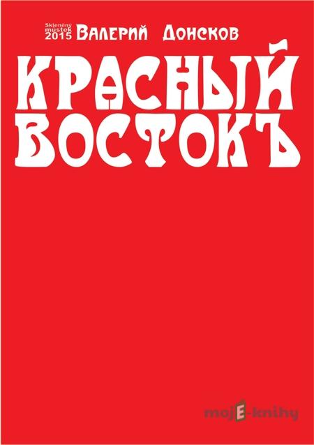 Красный Востокъ / Červený Východ - Валерий Донсков / Valery Donskov Красный Востокъ / Červený Východ - Валерий Донсков / Valery Donskov