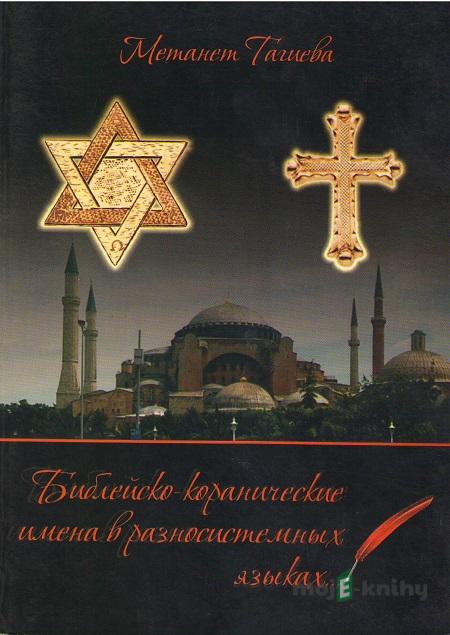 Библейско-Коранические имена в разносистемных языках / Biblická jména – výzkum - Метанет Рафиг кызы Тагиева / Metanet Tagieva Библейско-Коранические имена в разносистемных языках / Biblická jména – výzkum - Метанет Рафиг кызы Тагиева / Metanet Tagieva