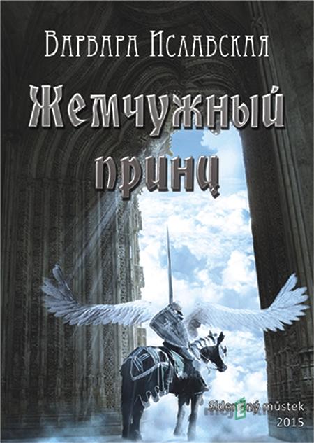 Жемчужный принц / Perlový princ - Варвара Иславская / Varvara Islavskaya Жемчужный принц / Perlový princ - Варвара Иславская / Varvara Islavskaya