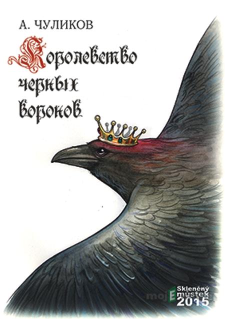 Королевство черных воронов / Království černých vran - Алик Чуликов / Ali Chulikov Королевство черных воронов / Království černých vran - Алик Чуликов / Ali Chulikov