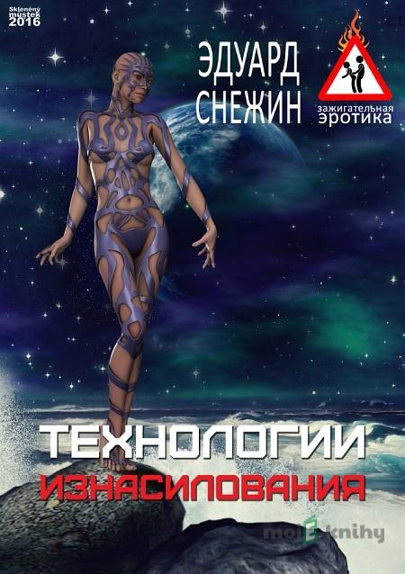 Технологии изнасилования / Technika znásilnění - Эдуард Снежин / Eduard Snezhin Технологии изнасилования / Technika znásilnění - Эдуард Снежин / Eduard Snezhin