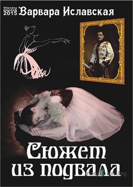 Pohádka ze sklepa / Сюжет из подвала - Varvara Islavskaya / Варвара Иславская Pohádka ze sklepa / Сюжет из подвала - Varvara Islavskaya / Варвара Иславская