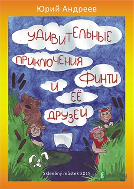 Удивительные приключения Финти и ее друзей / Finti a její kamarádi - Юрий Андреев / Jury Andreev Удивительные приключения Финти и ее друзей / Finti a její kamarádi - Юрий Андреев / Jury Andreev