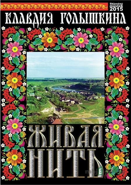 Живая нить / Živá nit - Клавдия Голышкина / Clavdia Golyshkin Живая нить / Živá nit - Клавдия Голышкина / Clavdia Golyshkin