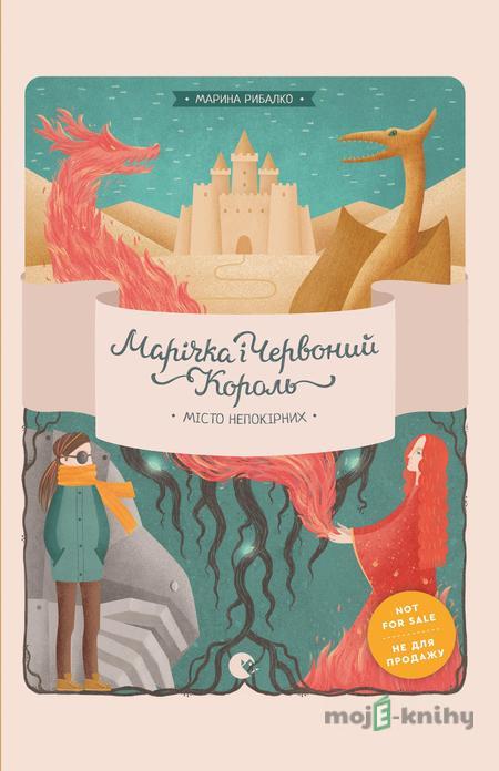 Місто непокірних Місто непокірних