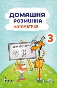 Domácí procvičování Matematika 3. r. - Petr Šulc