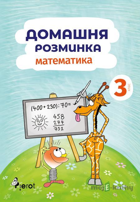 Domácí procvičování Matematika 3. r. - Petr Šulc Domácí procvičování Matematika 3. r. - Petr Šulc