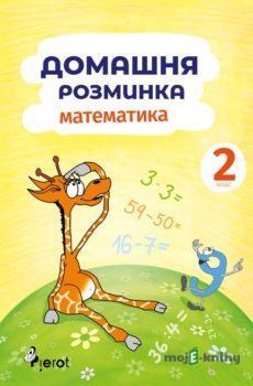 Domácí procvičování Matematika 2. r. - Petr Šulc