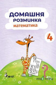Domácí procvičování Matematika 4. r. - Petr Šulc